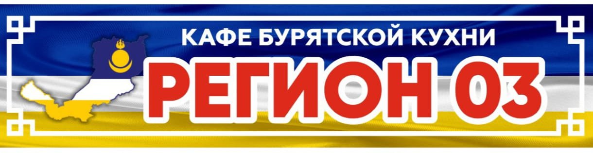 Регион 03