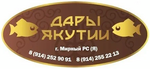 Дары Якутии