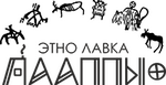 Этно Лавка ЛААППЫ