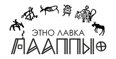 Этно Лавка ЛААППЫ