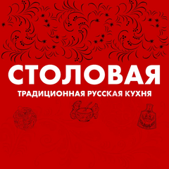 Столовая