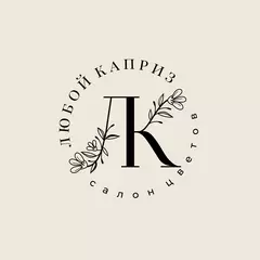 Любой каприз