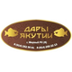 Дары Якутии
