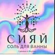 СИЯЙ