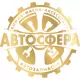 Автосфера